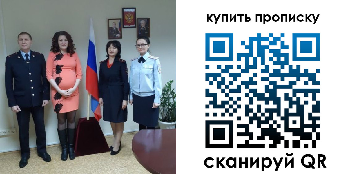 прописка штамп в Вилючинске