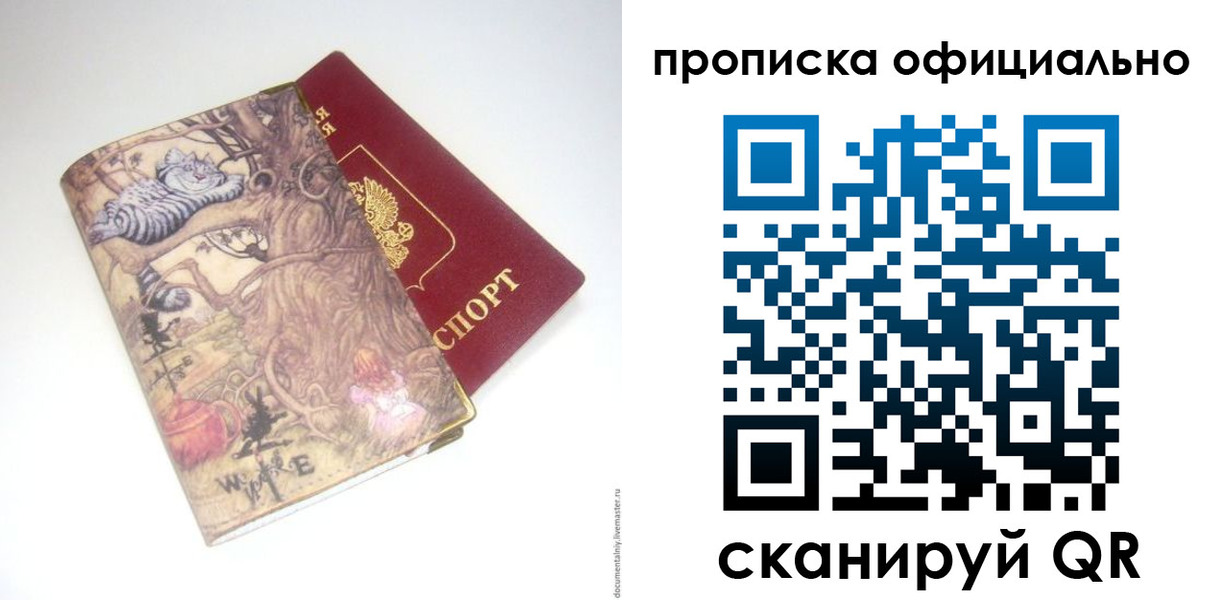 прописка 2025 в Вилючинске