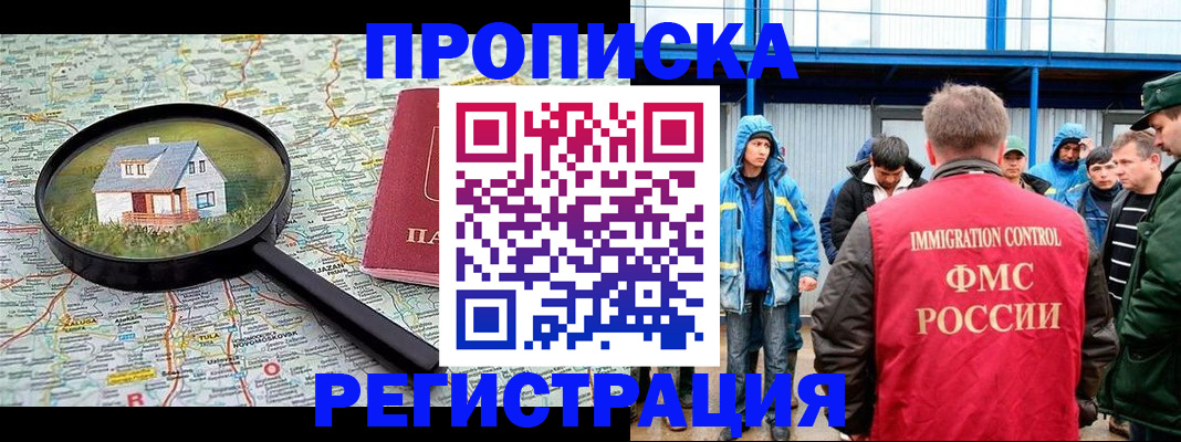 прописка в квартире в Вилючинске