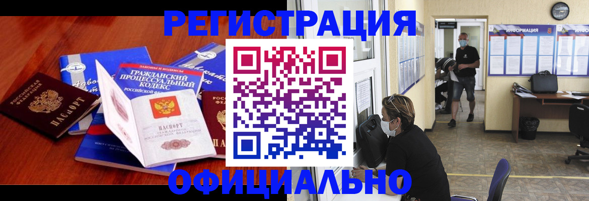 прописка штамп в Вилючинске